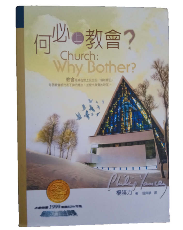 Church: Why Bother? (Traditional Chinese)